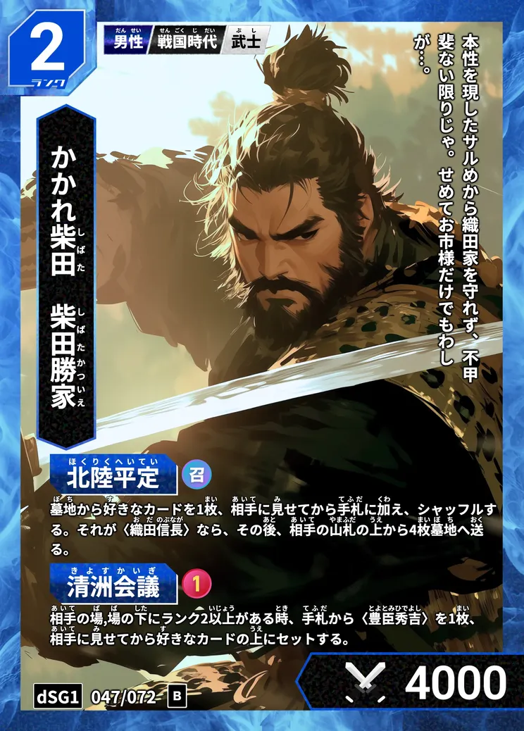 ハイストの「柴田勝家」のカード画像