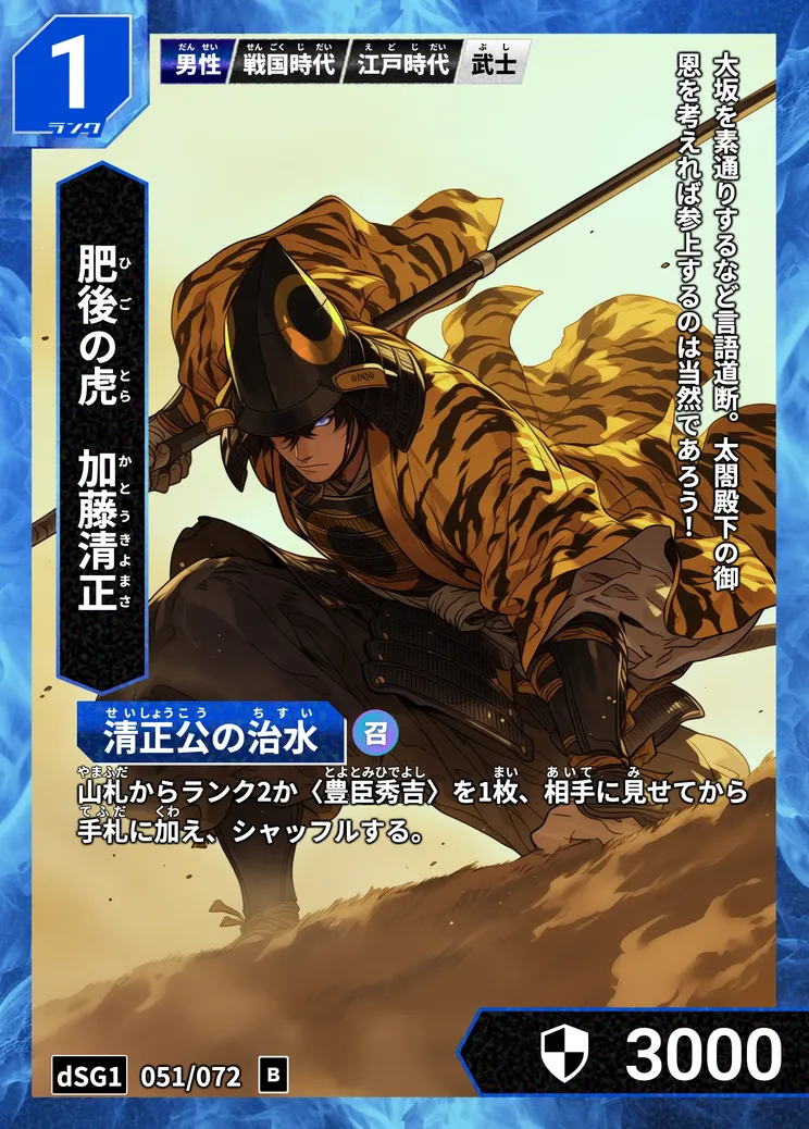 ハイストの「加藤清正」のカード画像