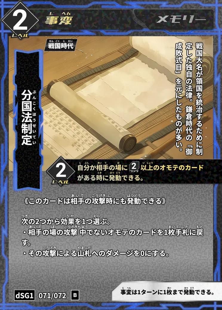 ハイストの「分国法制定」のカード画像