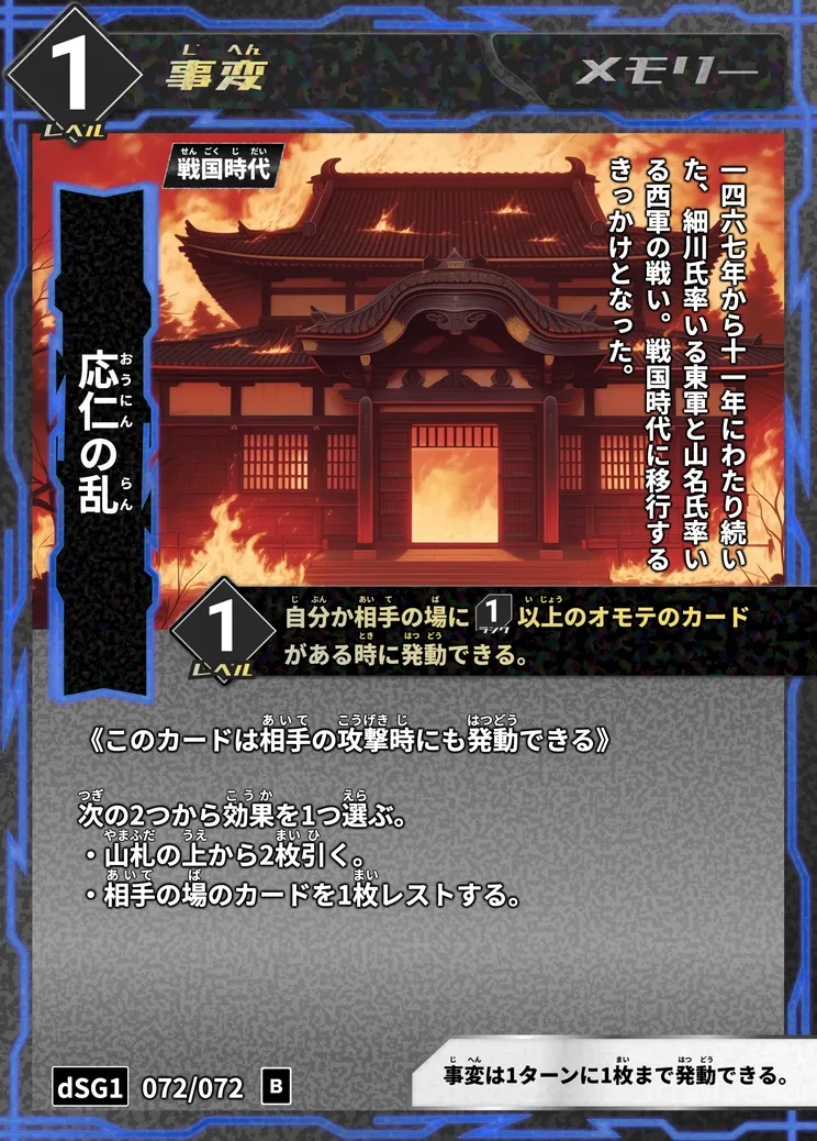 ハイストの「応仁の乱」のカード画像