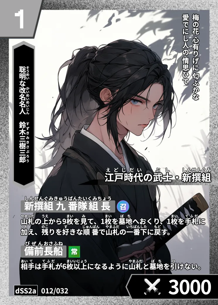 ハイストの「鈴木三樹三郎」のカード画像