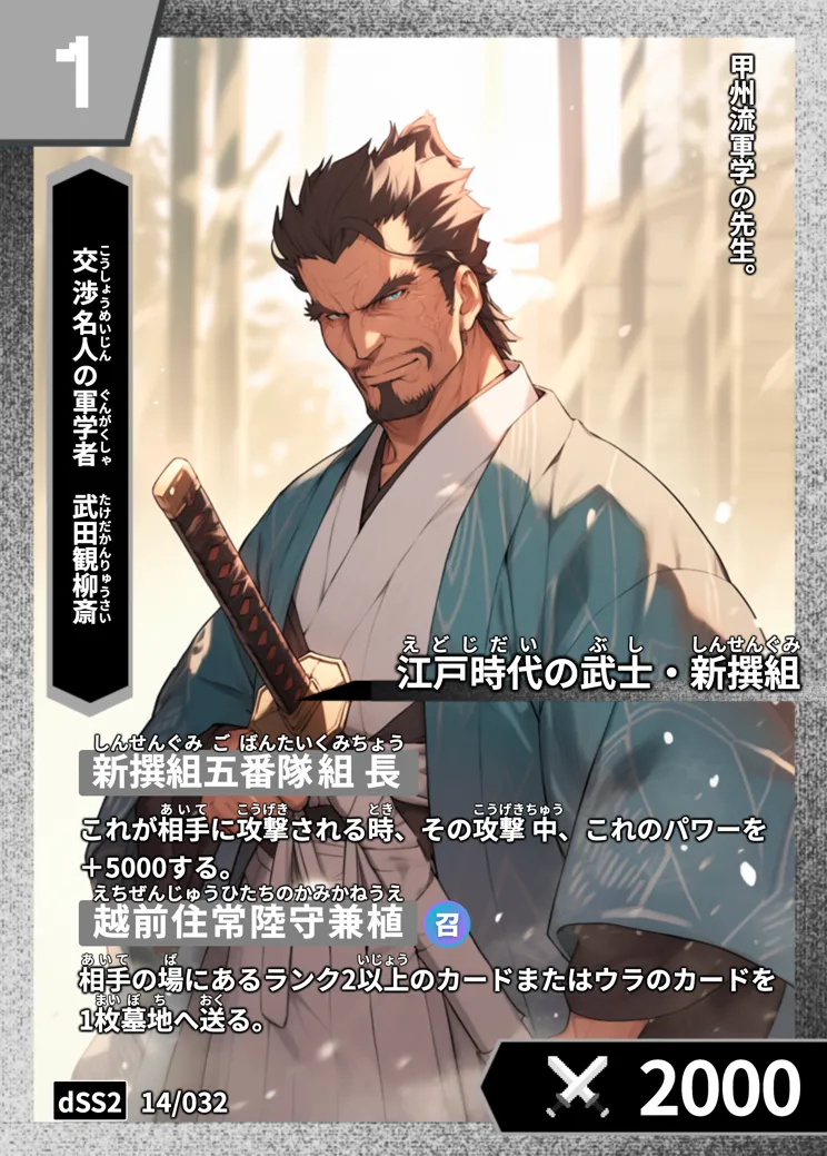 ハイストの「武田観柳斎」のカード画像