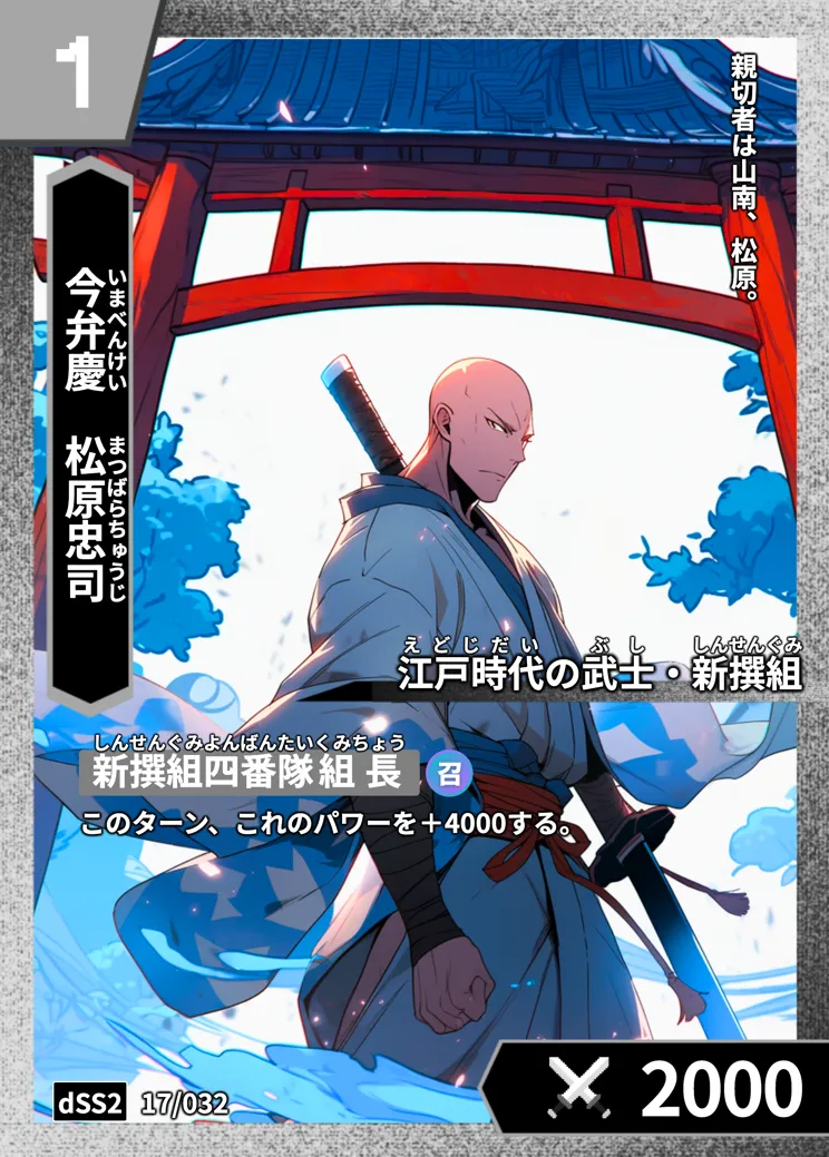 ハイストの「松原忠司」のカード画像