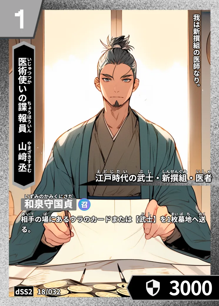 ハイストの「山﨑丞」のカード画像