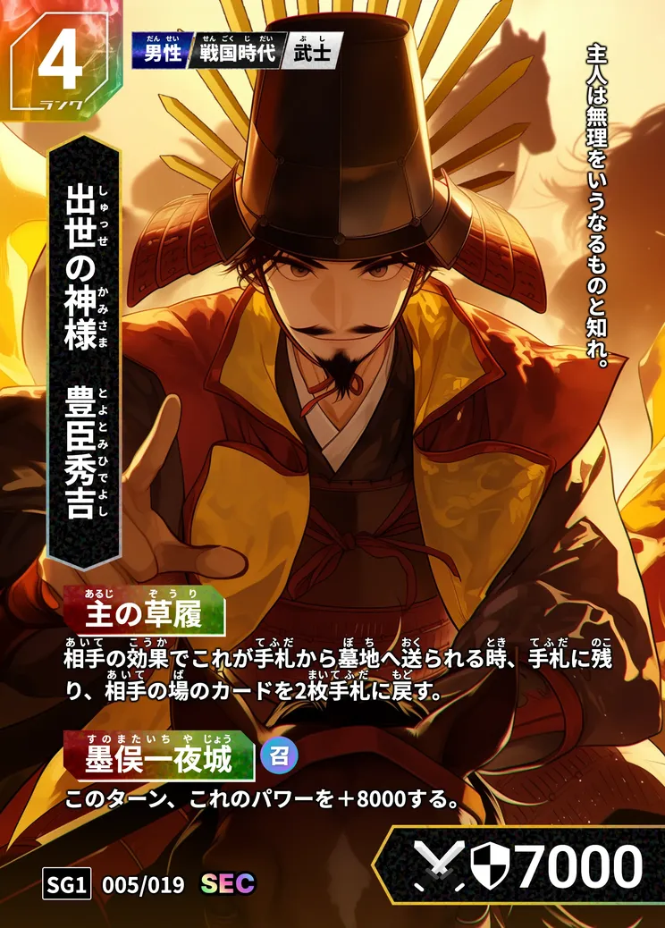 ハイストの「豊臣秀吉」のカード画像