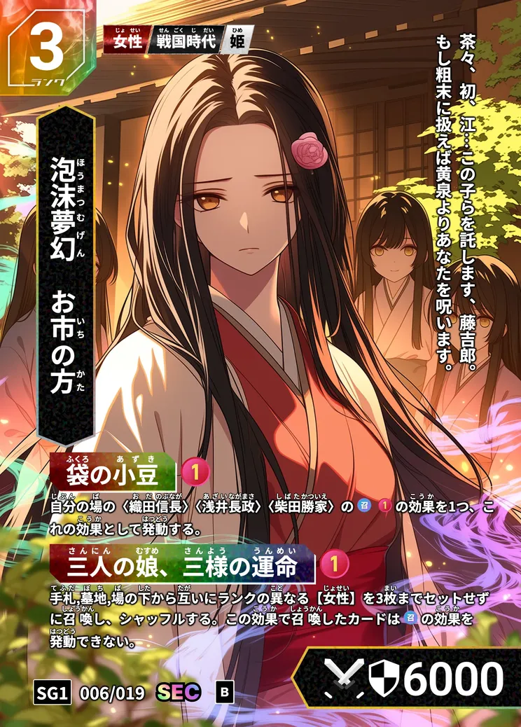 ハイストの「お市の方」のカード画像