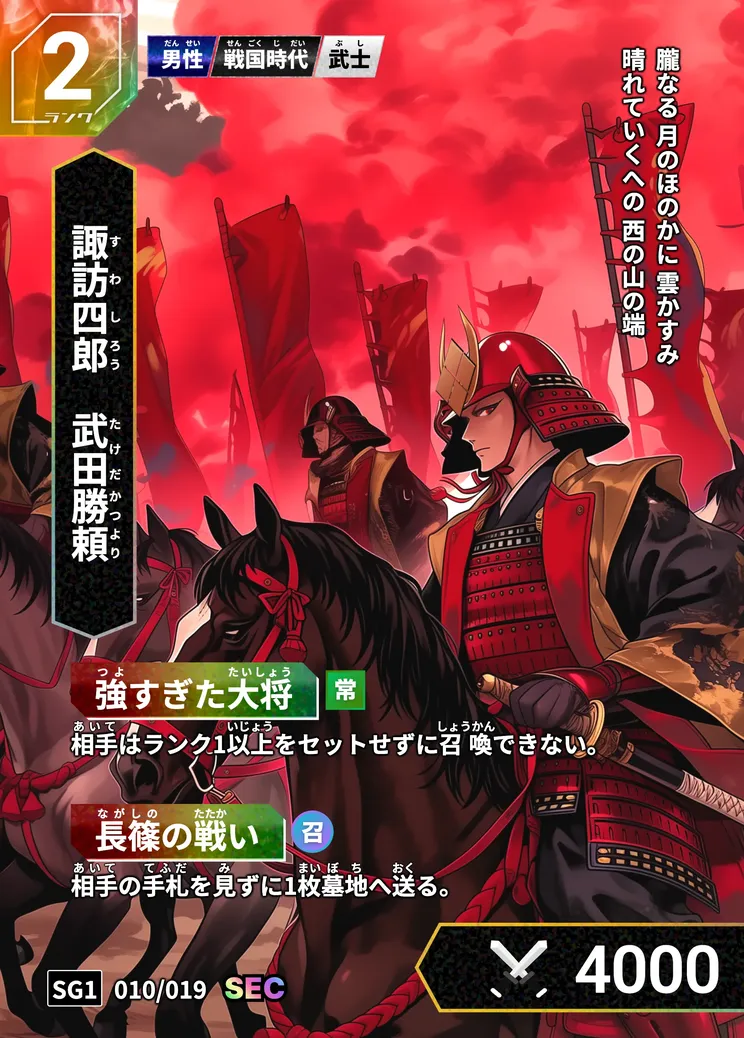 ハイストの「武田勝頼」のカード画像