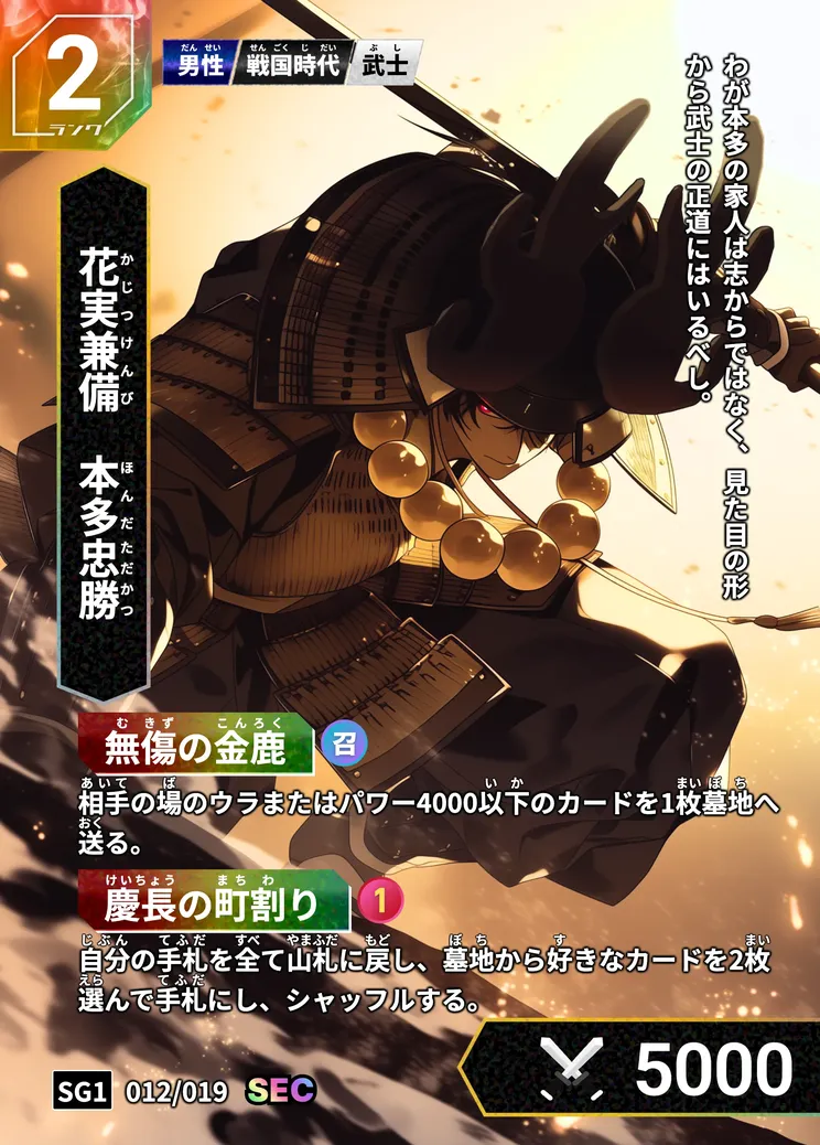 ハイストの「本多忠勝」のカード画像