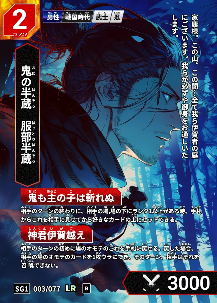 服部半蔵