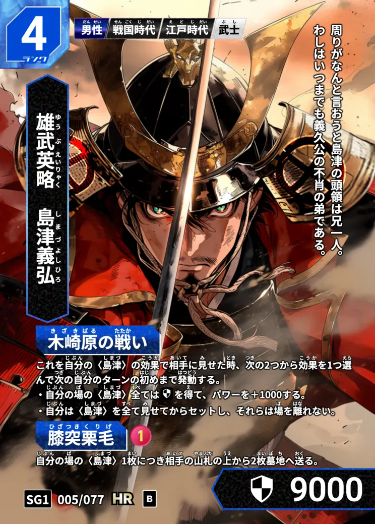 島津義弘
