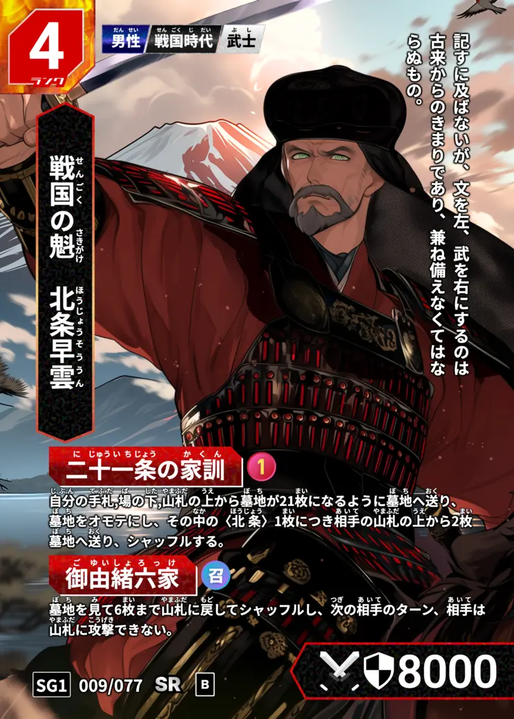 歴史トレーディングカードゲームHi!storyのカード「北条早雲」の画像。イラストはAIで作成
