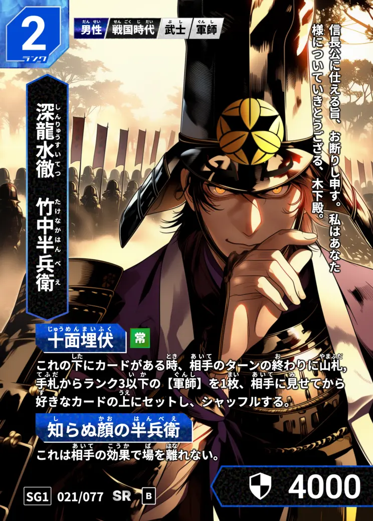 ハイストの「竹中半兵衛」のカード画像
