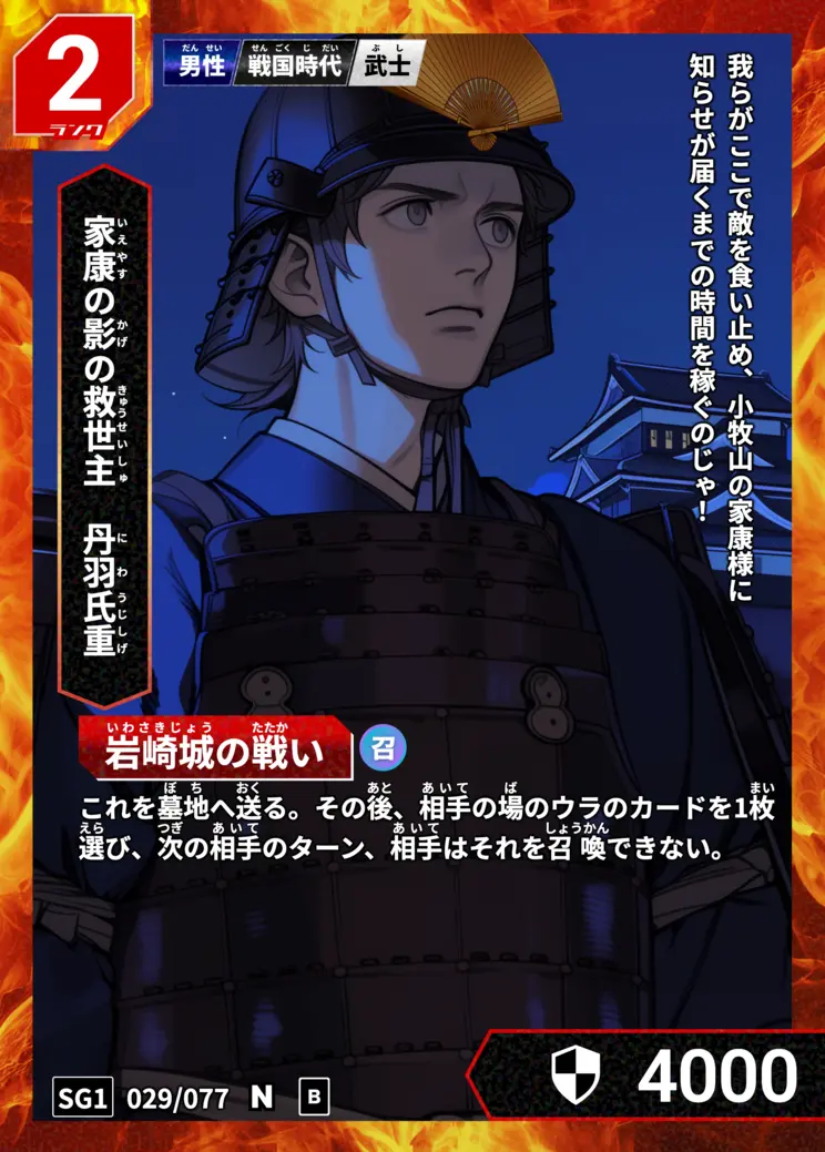 ハイストの「丹羽氏重」のカード画像