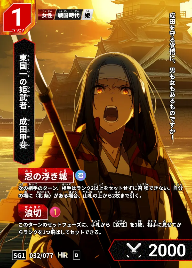 ハイストの「成田甲斐」のカード画像