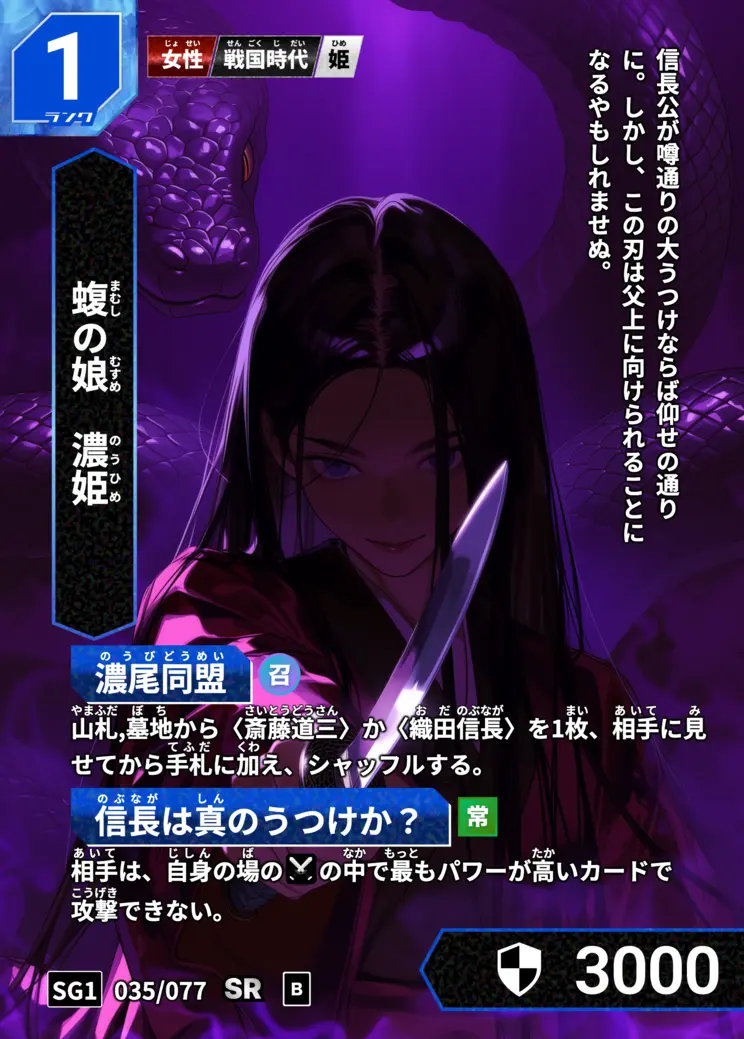 ハイストの「濃姫」のカード画像
