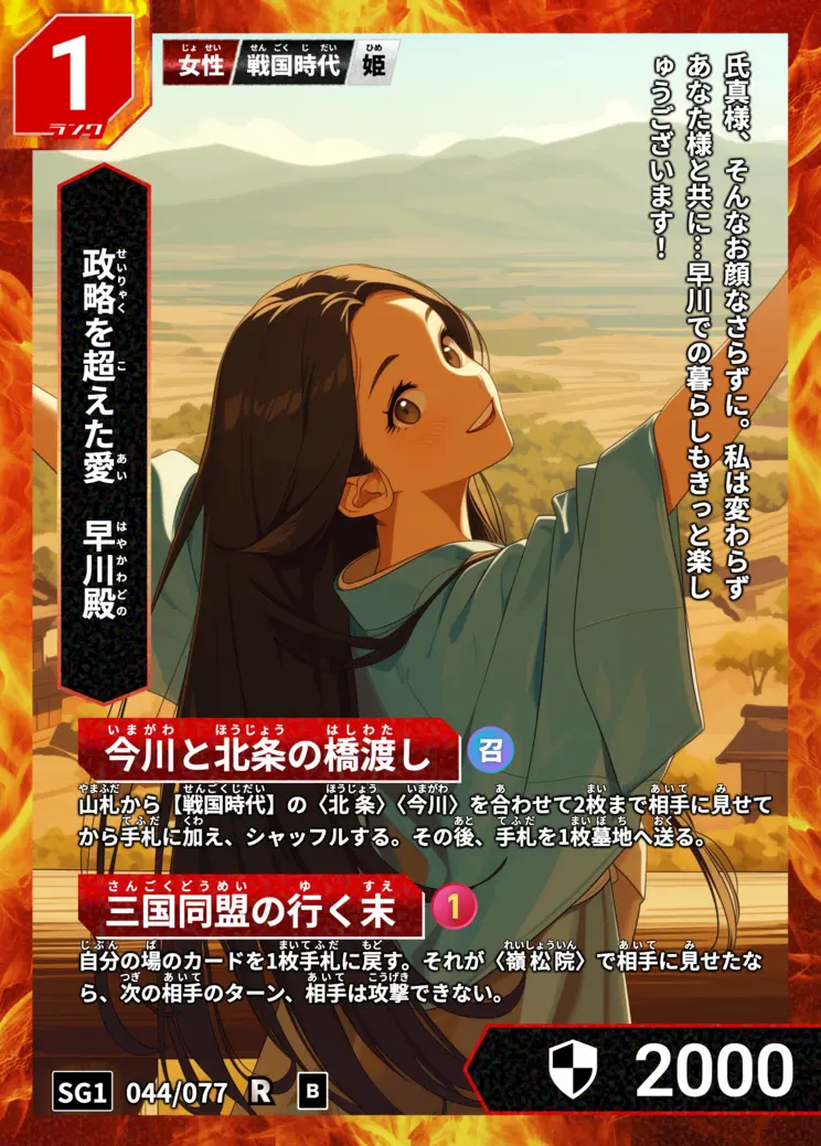 ハイストの「早川殿」のカード画像