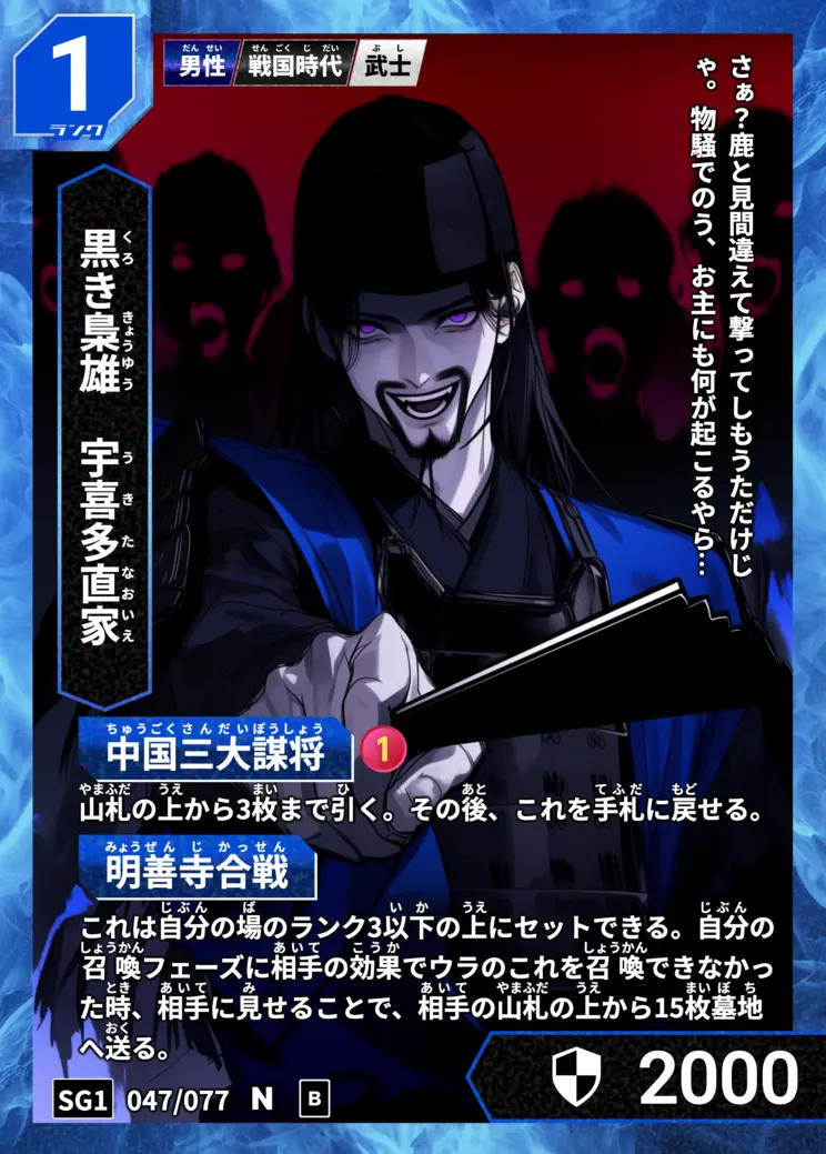 ハイストの「宇喜多直家」のカード画像