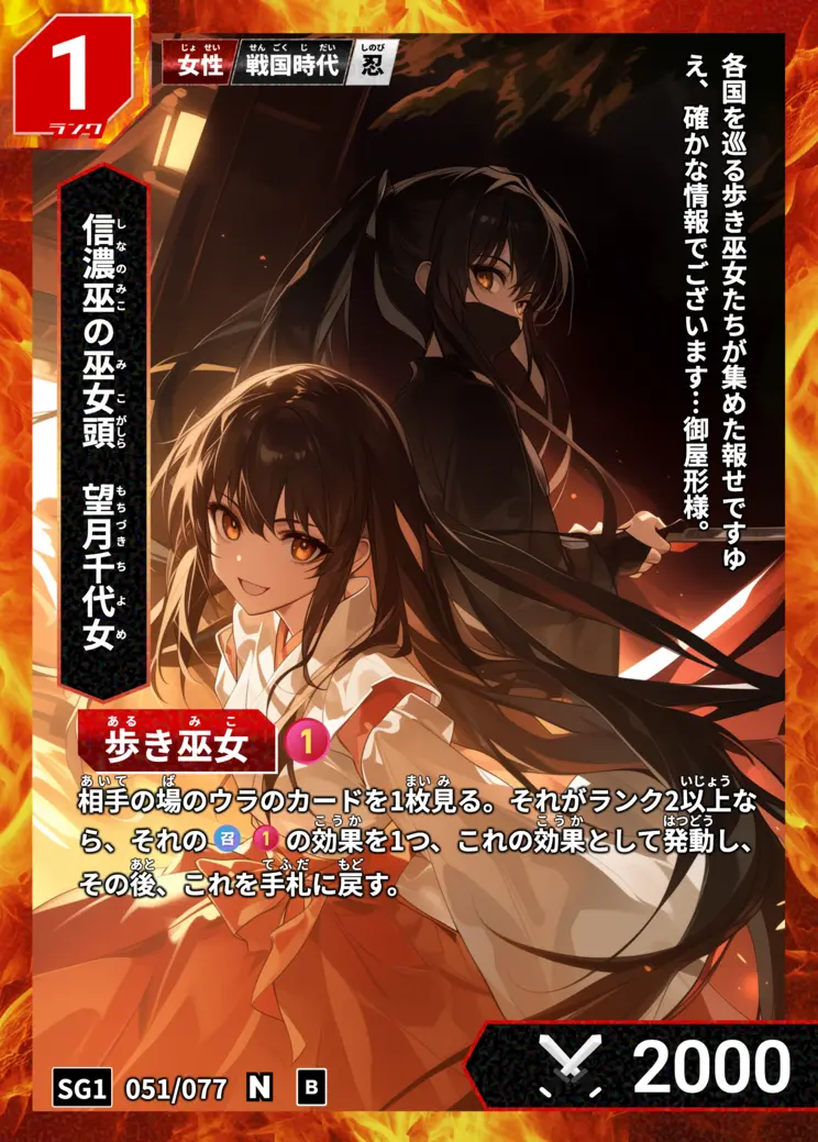 ハイストの「望月千代女」のカード画像