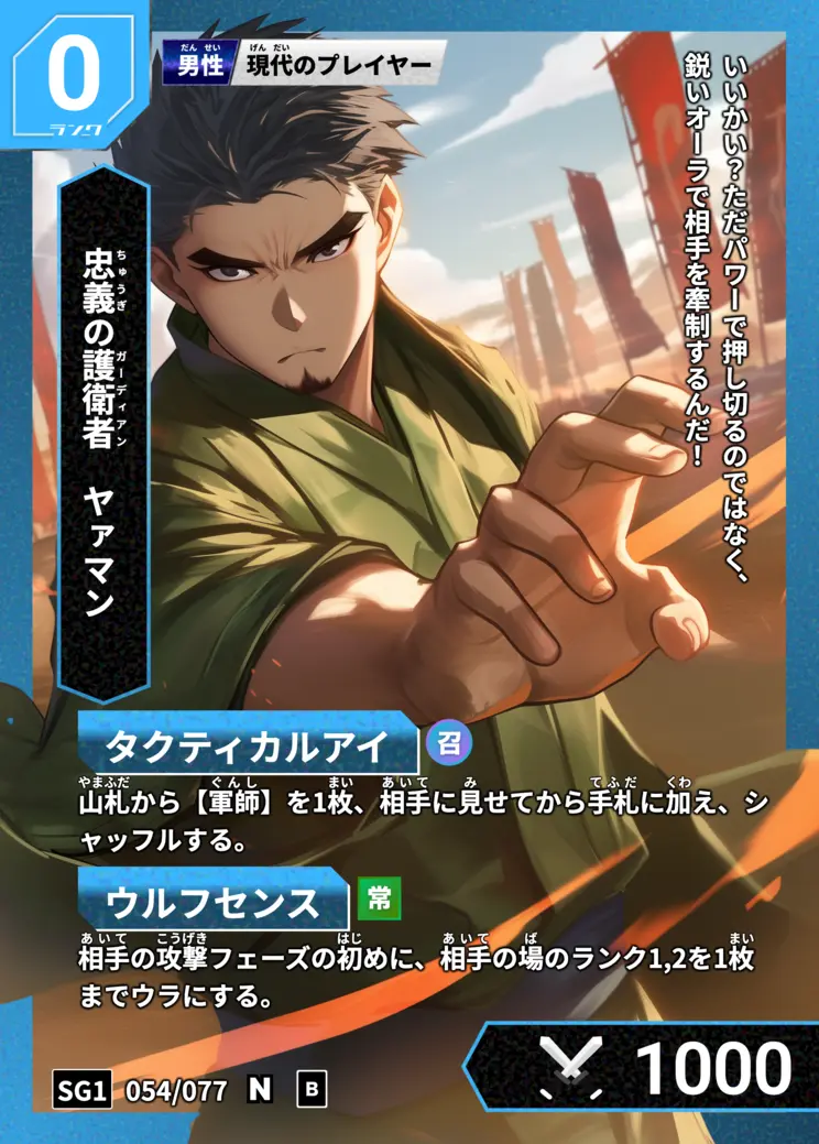 ヤァマン