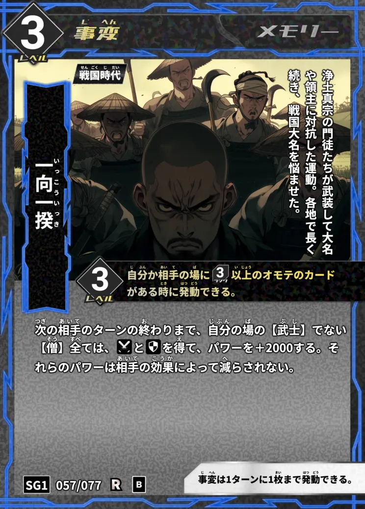 ハイストの「一向一揆」のカード画像