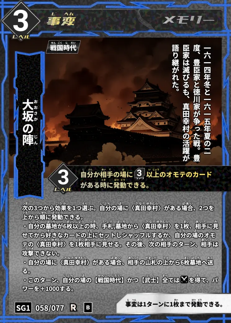 ハイストの「大坂の陣」のカード画像