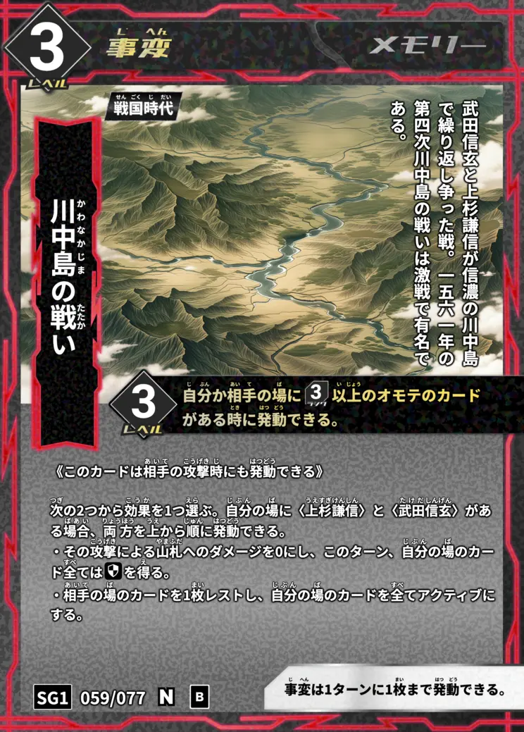 ハイストの「川中島の戦い」のカード画像