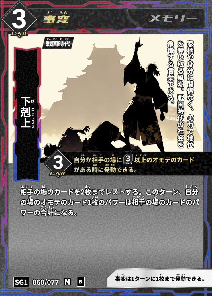 ハイストの「下剋上」のカード画像