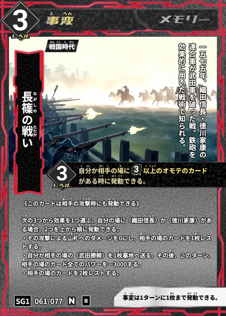 ハイストの「長篠の戦い」のカード画像