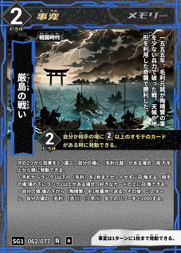 ハイストの「厳島の戦い」のカード画像