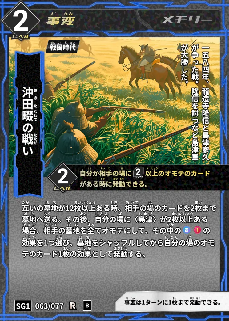 ハイストの「沖田畷の戦い」のカード画像