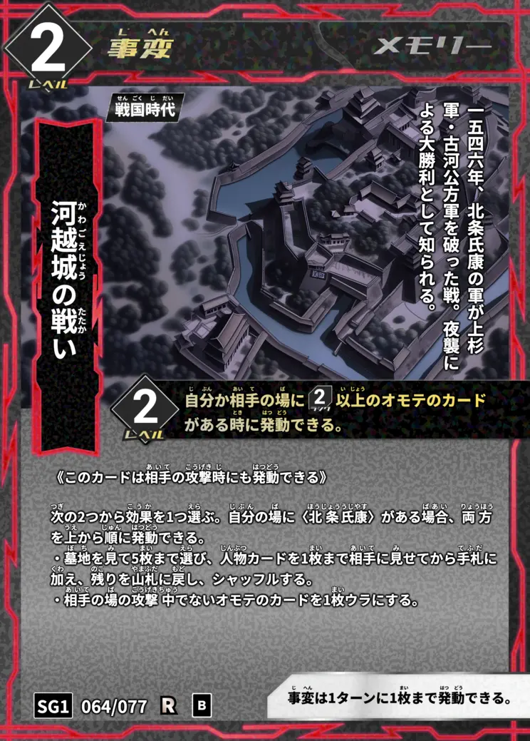 ハイストの「河越城の戦い」のカード画像