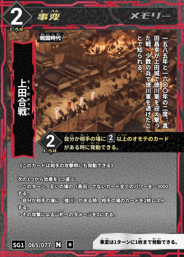 ハイストの「上田合戦」のカード画像