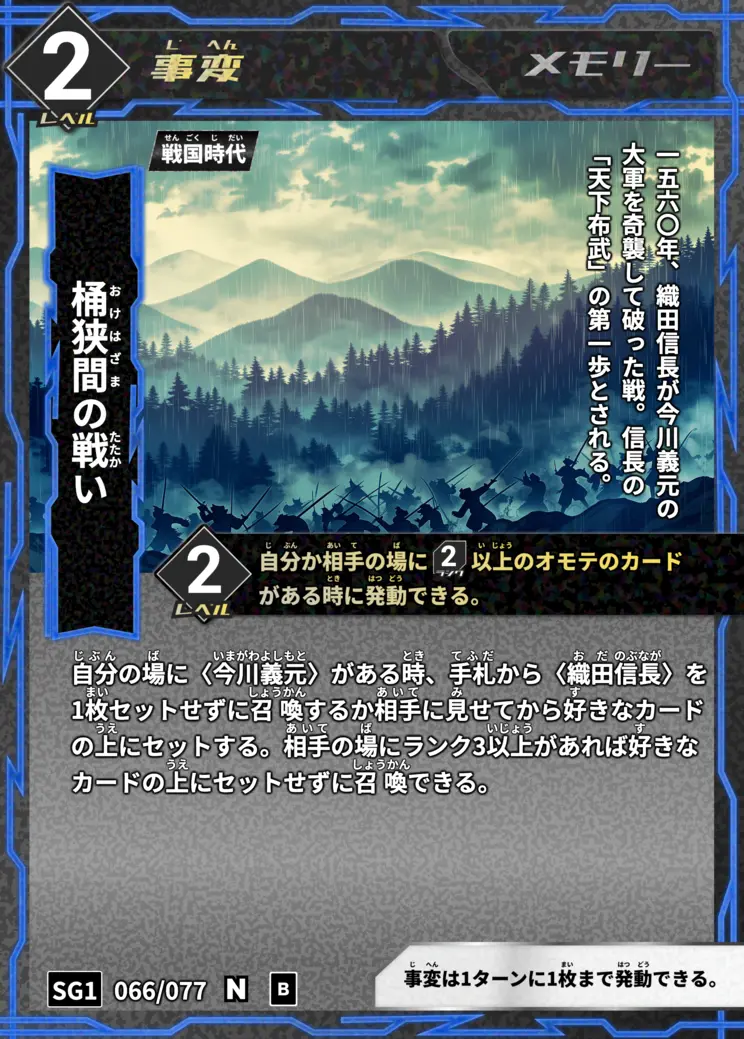 ハイストの「桶狭間の戦い」のカード画像