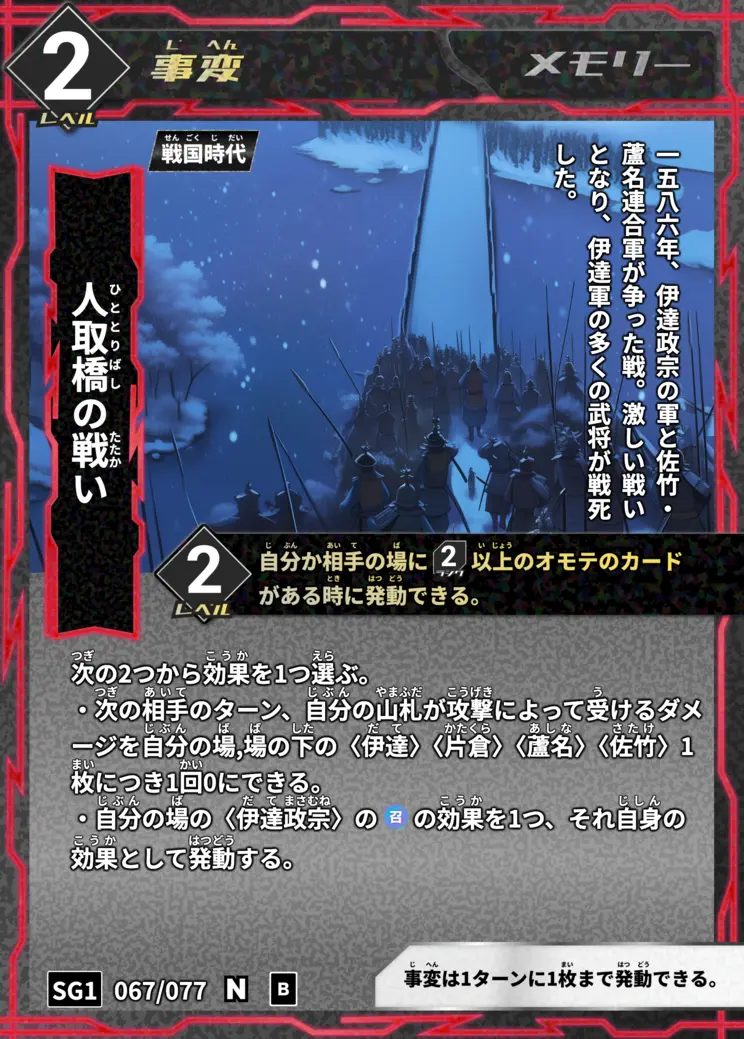ハイストの「人取橋の戦い」のカード画像