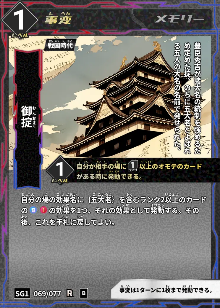 ハイストの「御掟」のカード画像