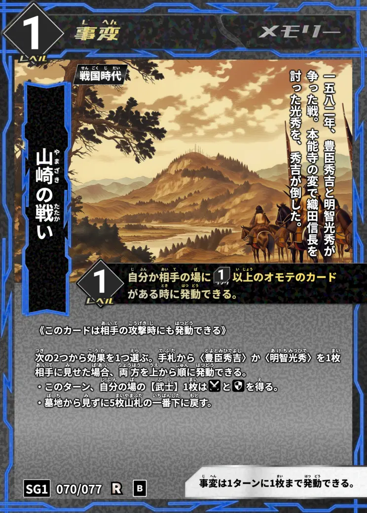 ハイストの「山崎の戦い」のカード画像
