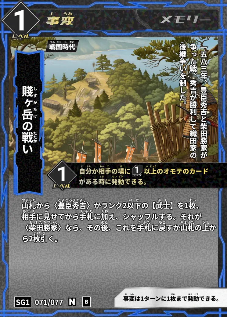 ハイストの「賤ヶ岳の戦い」のカード画像