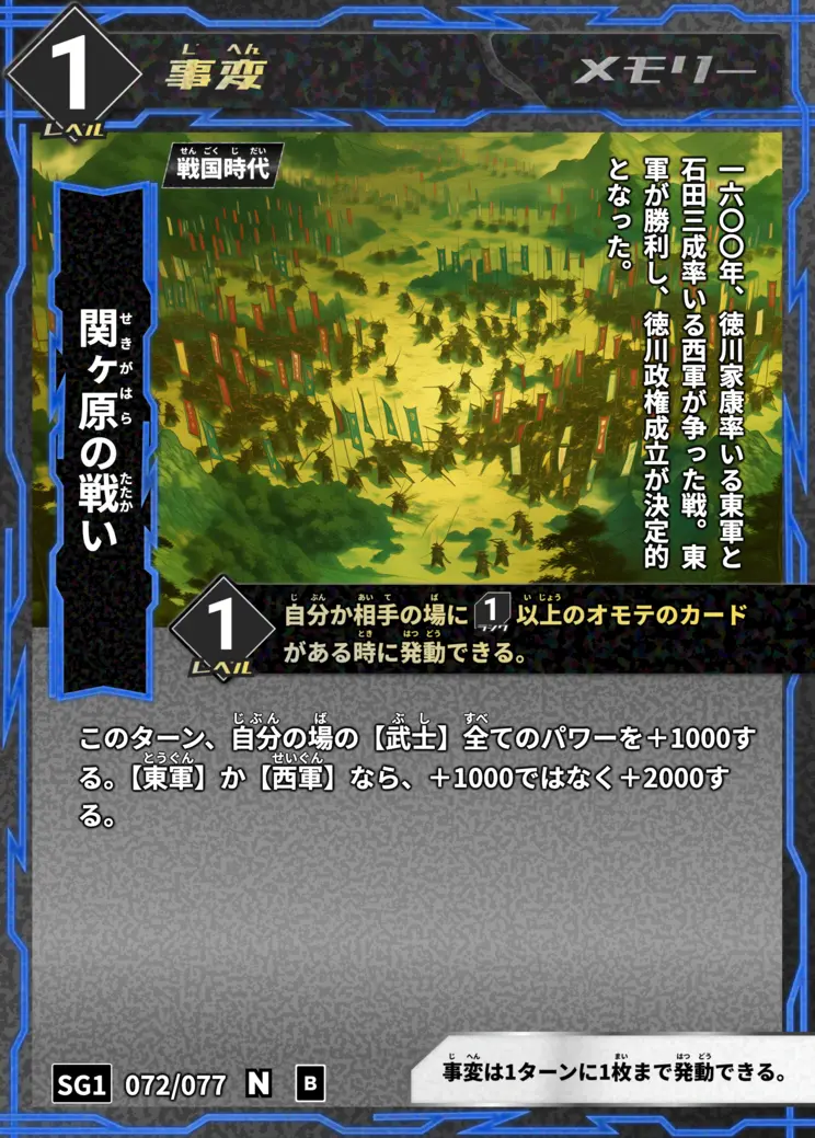 歴史トレーディングカードゲームHi!storyのカード「関ヶ原の戦い」の画像。イラストはAIで作成
