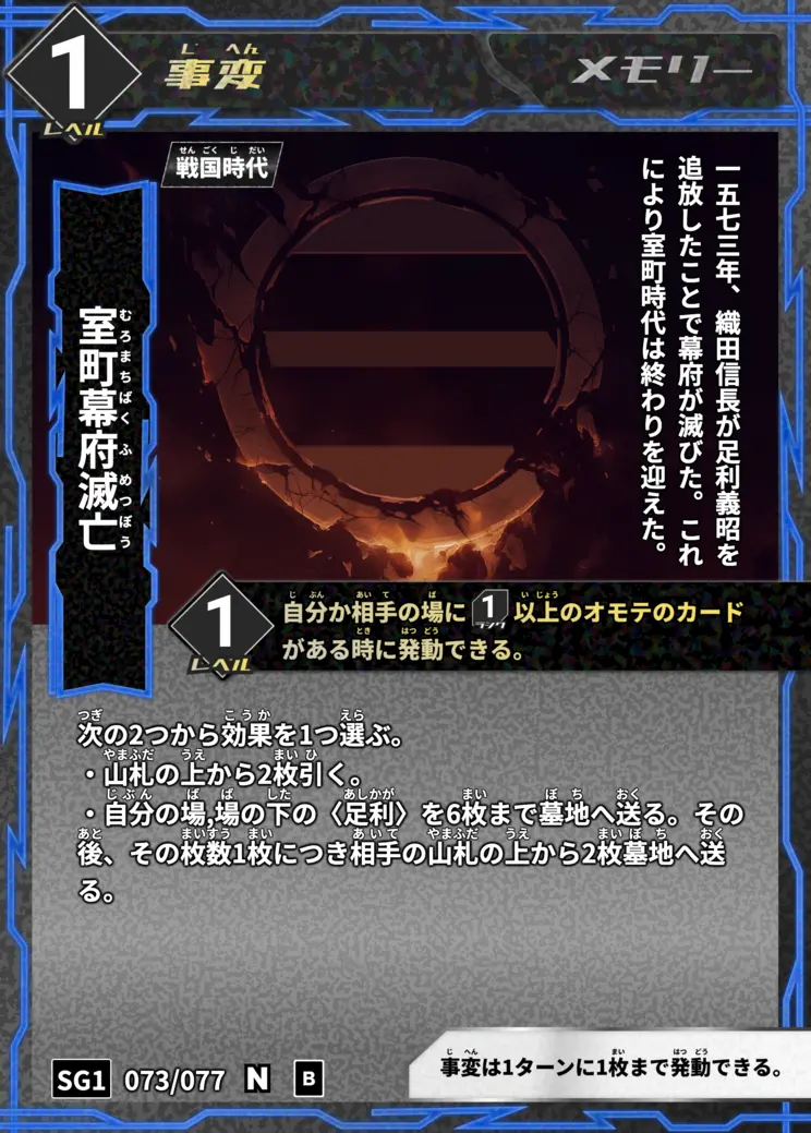 ハイストの「室町幕府滅亡」のカード画像