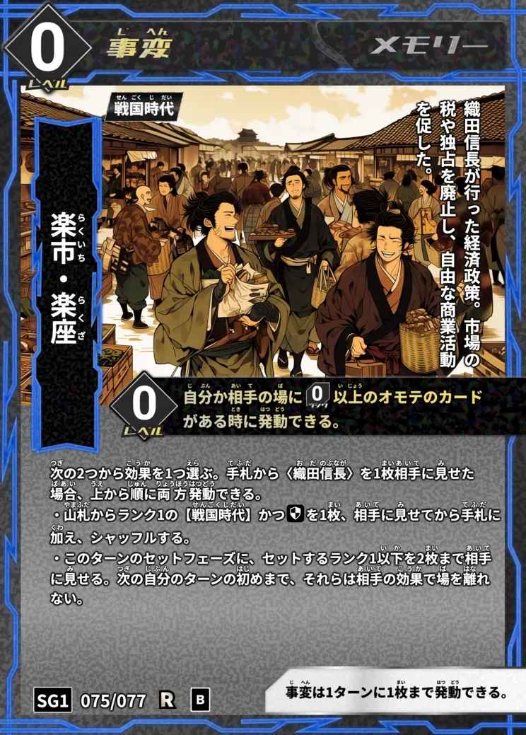ハイストの「楽市・楽座」のカード画像