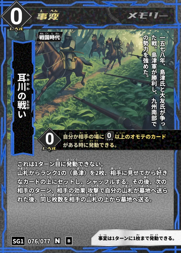 ハイストの「耳川の戦い」のカード画像