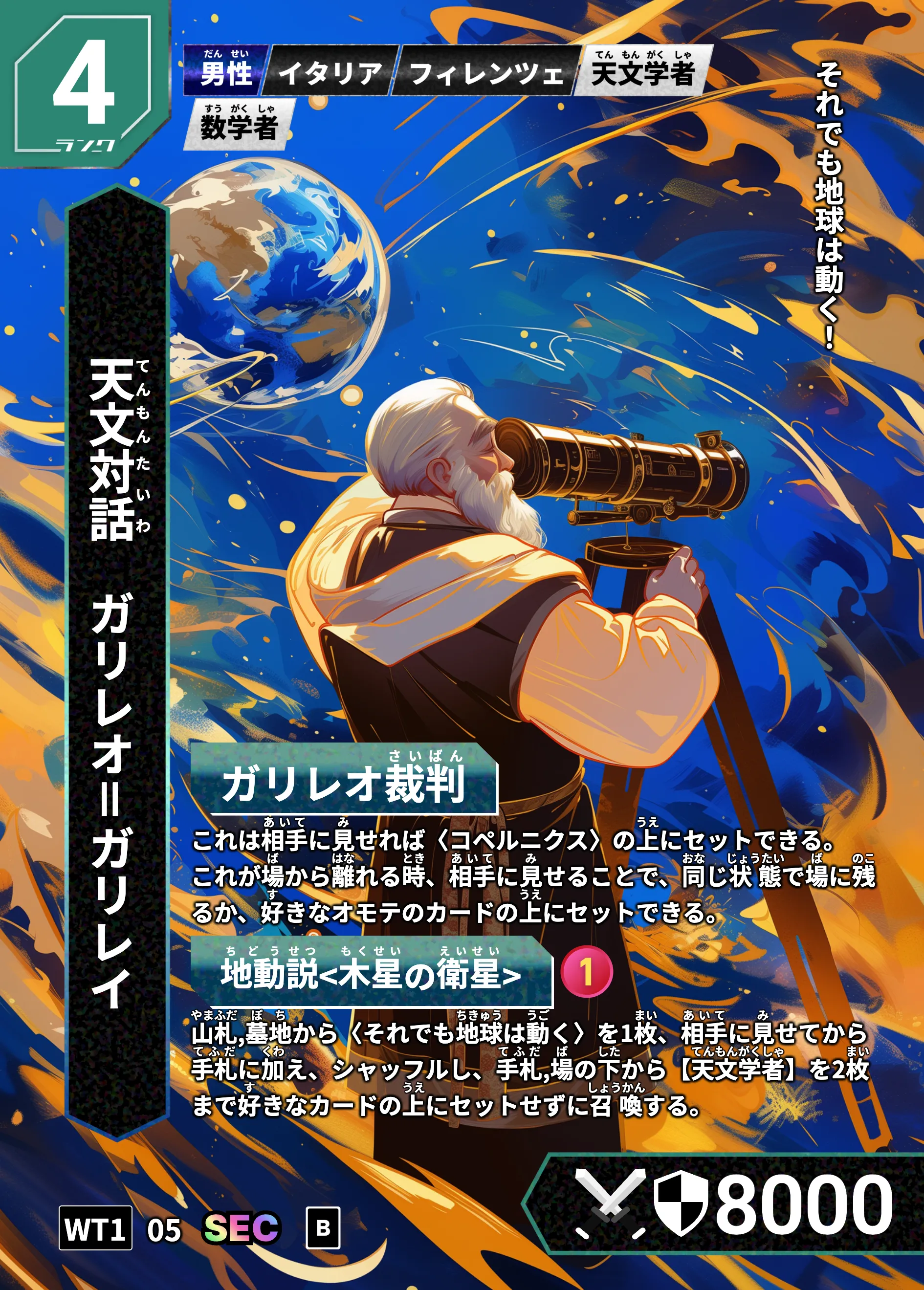 ハイストの「ガリレオ＝ガリレイ」のカード画像