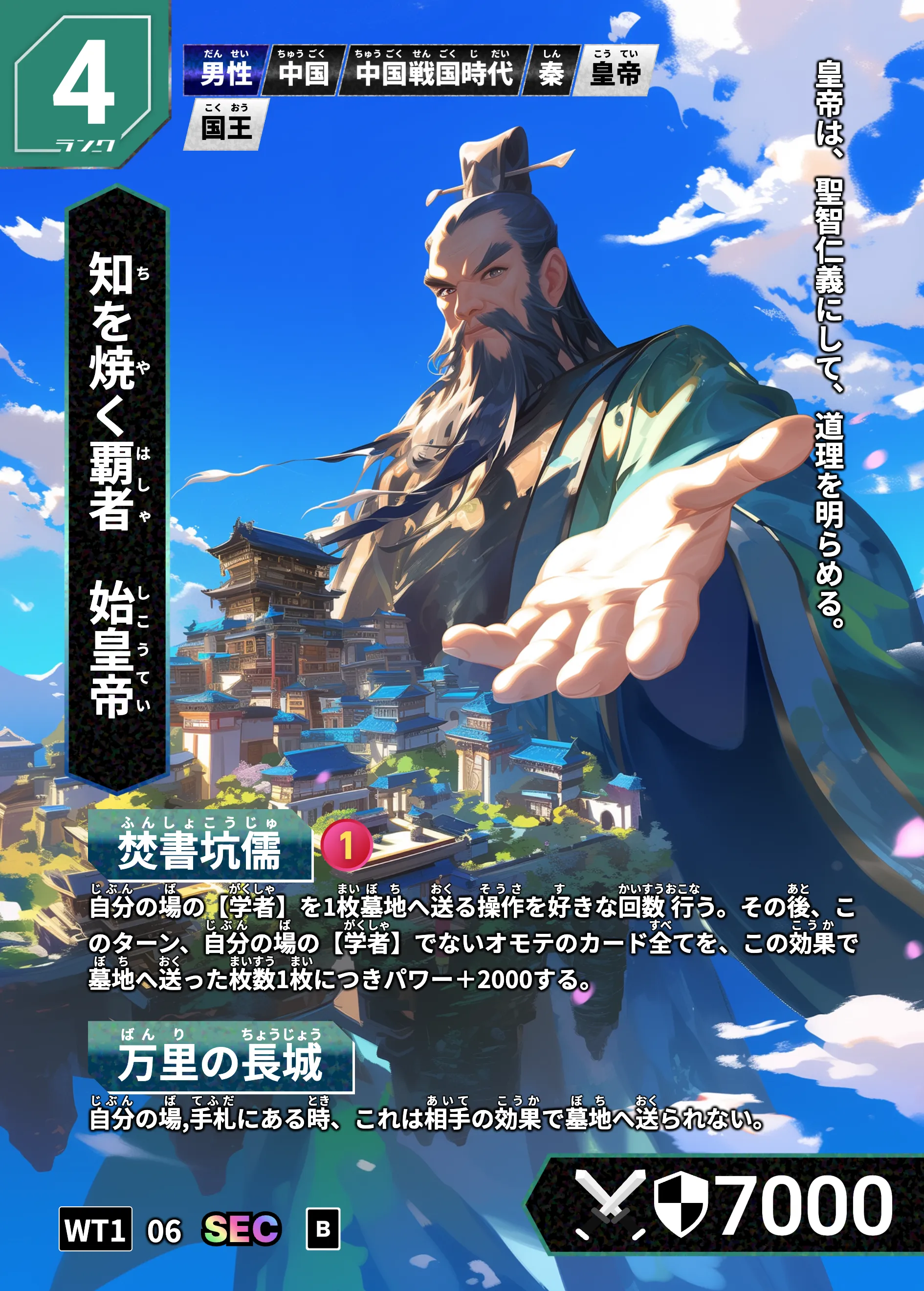 ハイストの「始皇帝」のカード画像