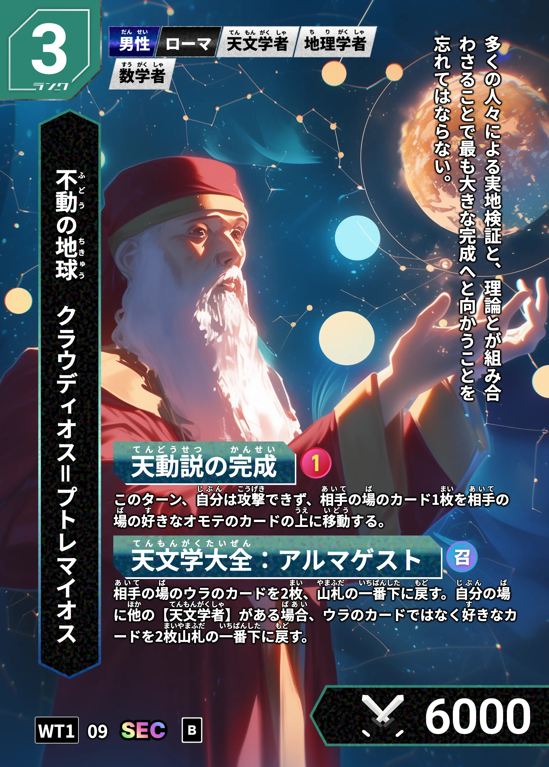 ハイストの「クラウディオス＝プトレマイオス」のカード画像