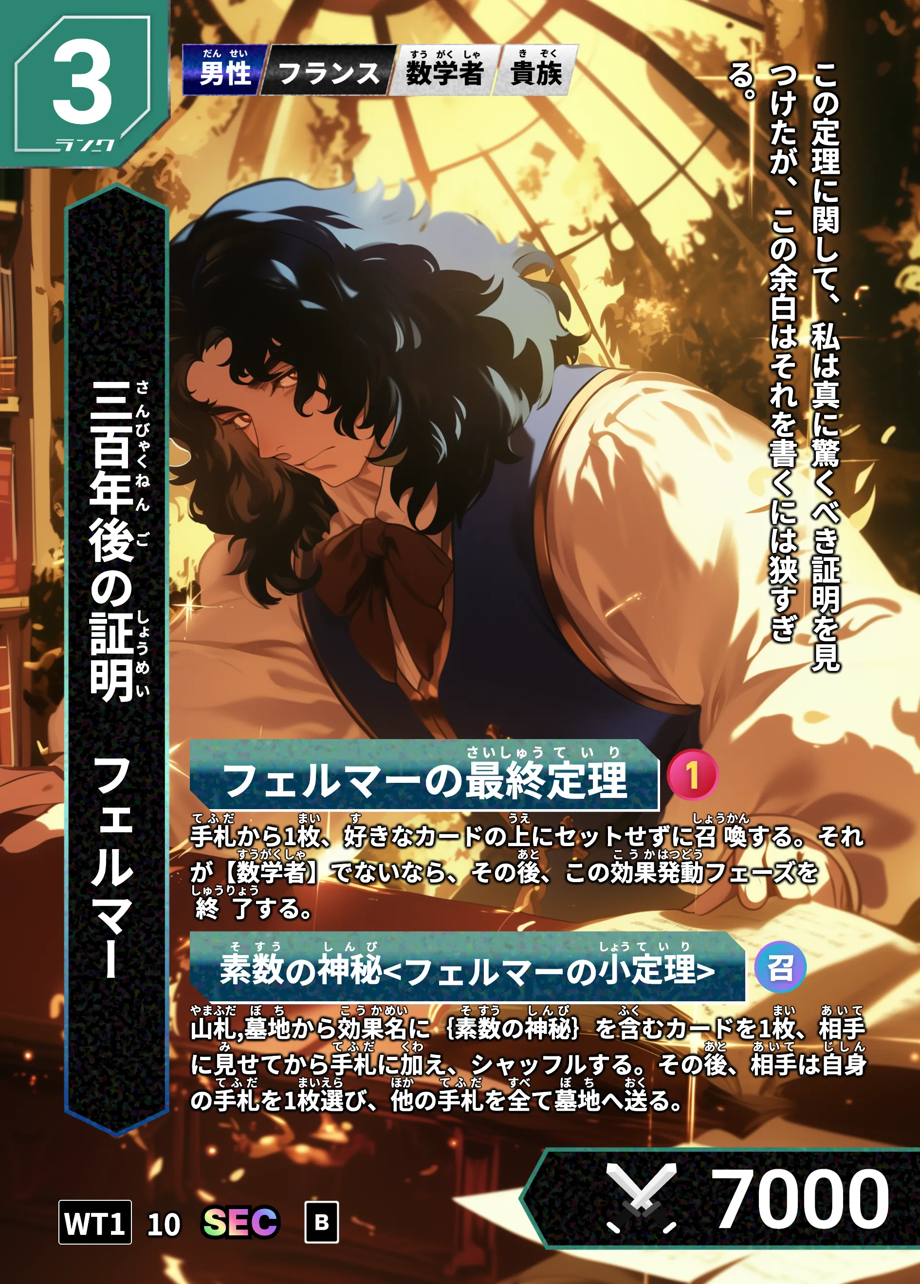 ハイストの「フェルマー」のカード画像