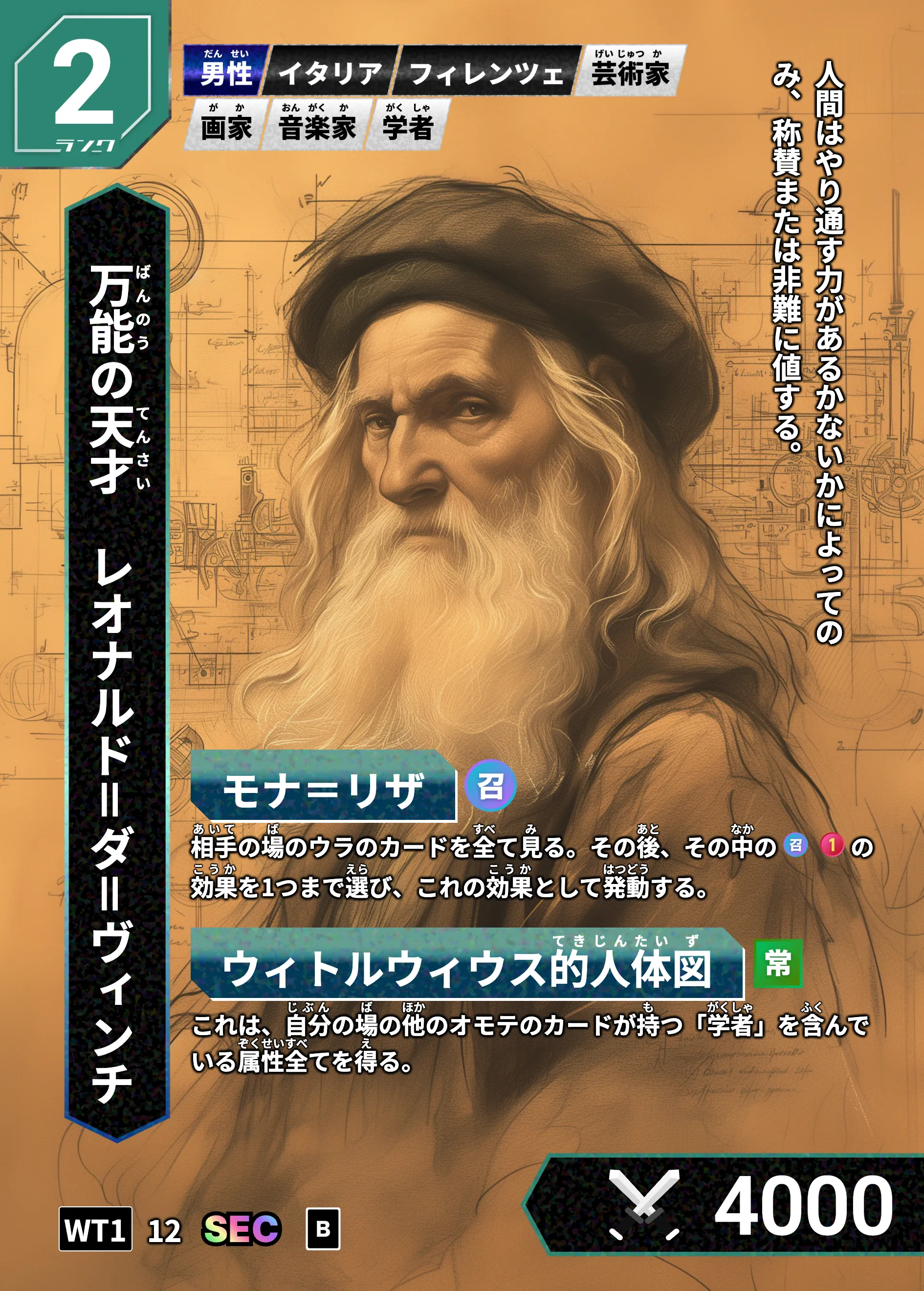 ハイストの「レオナルド＝ダ＝ヴィンチ」のカード画像