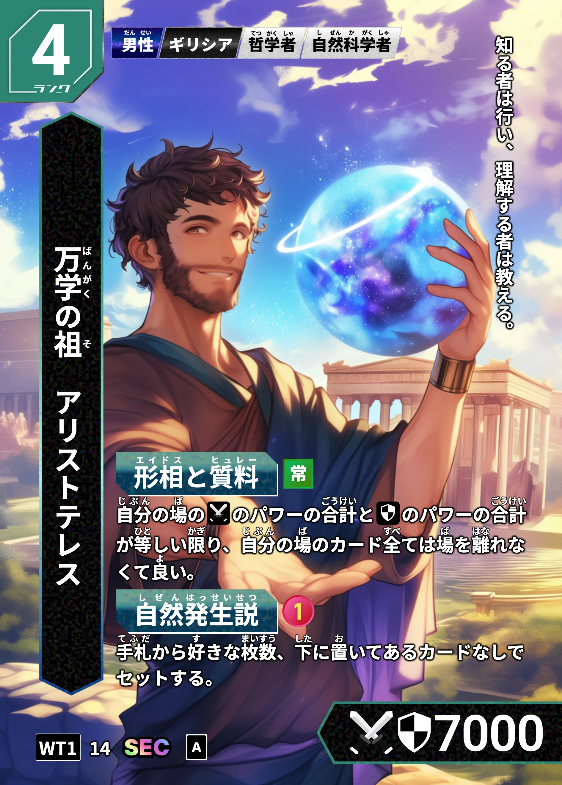 ハイストの「アリストテレス」のカード画像