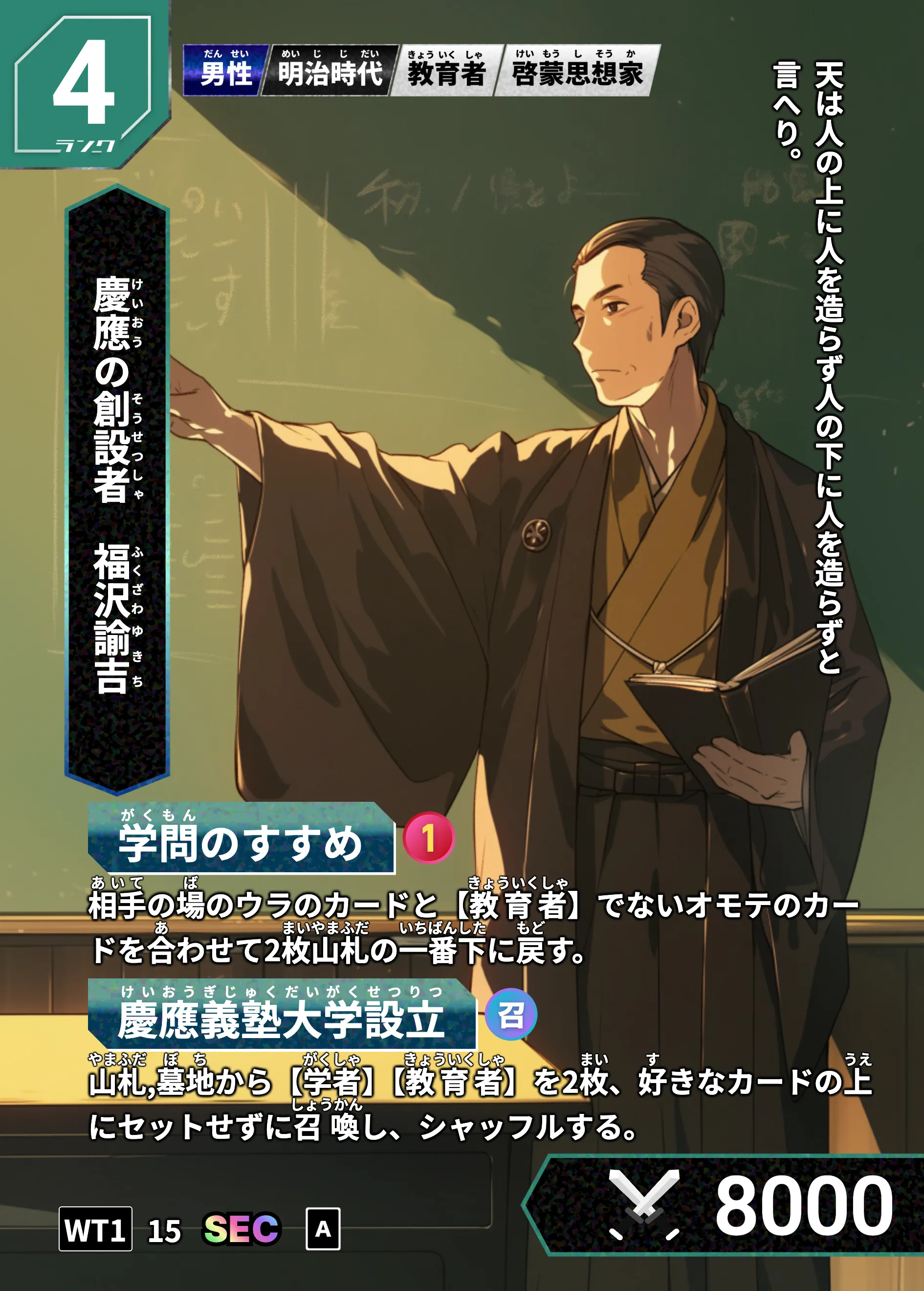 ハイストの「福沢諭吉」のカード画像