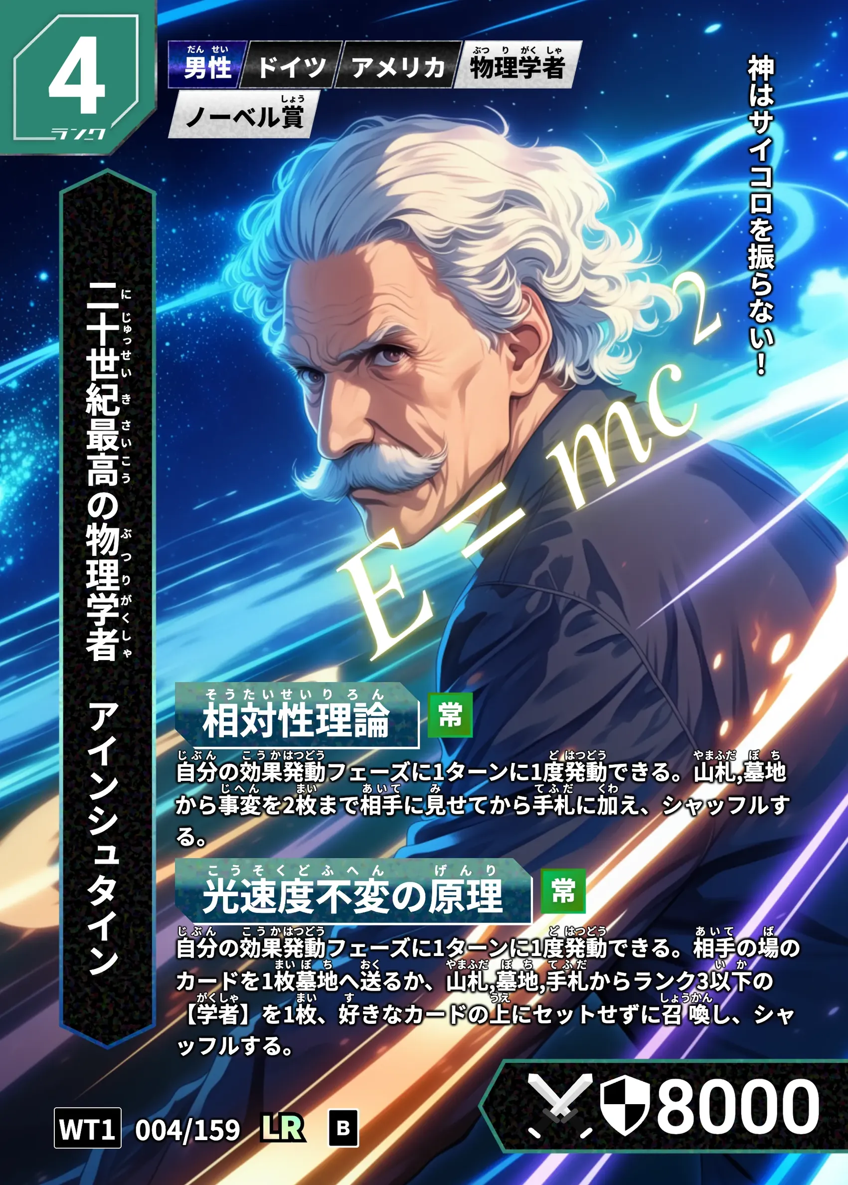 ハイストの「アインシュタイン」のカード画像