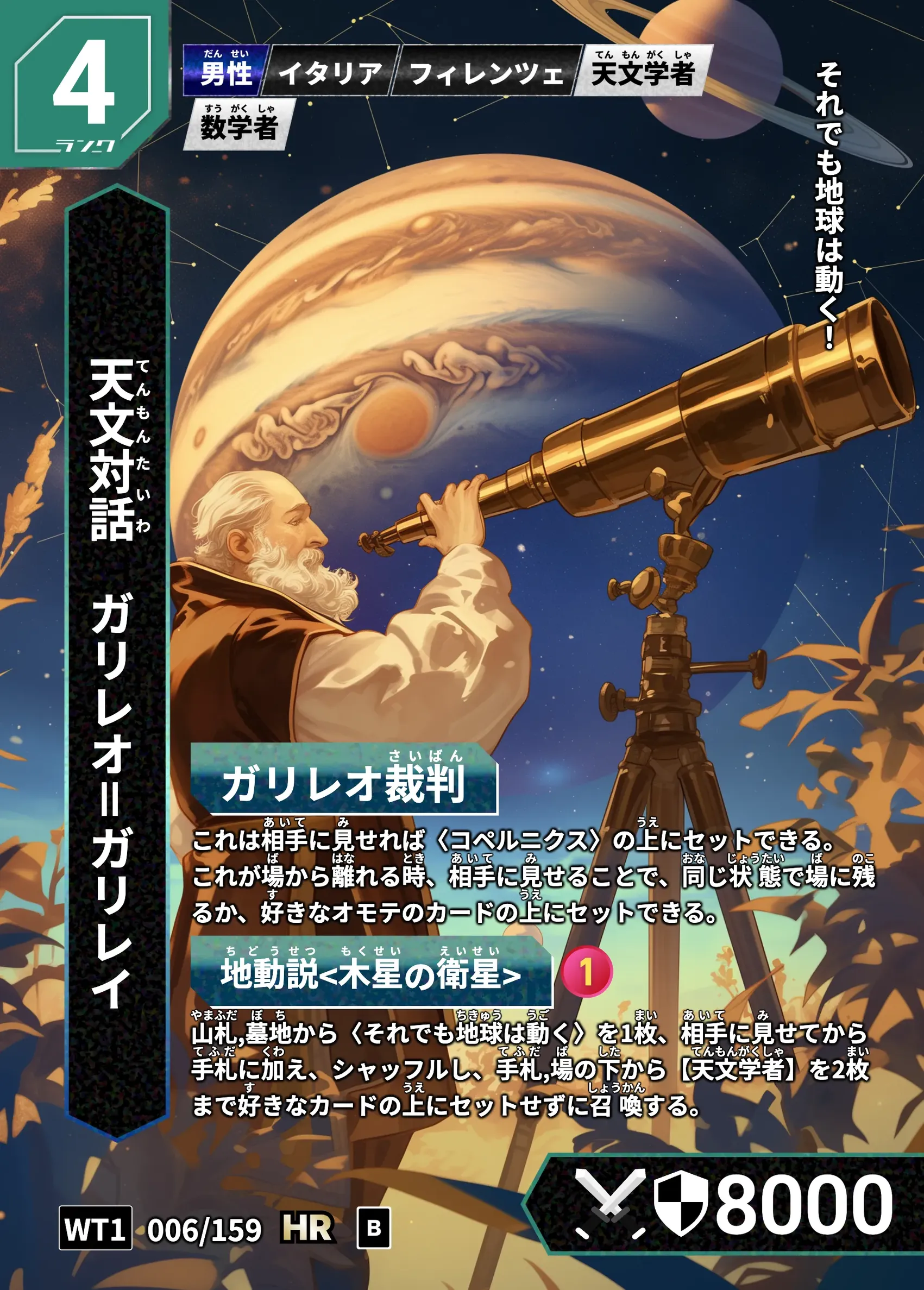 ハイストの「ガリレオ＝ガリレイ」のカード画像